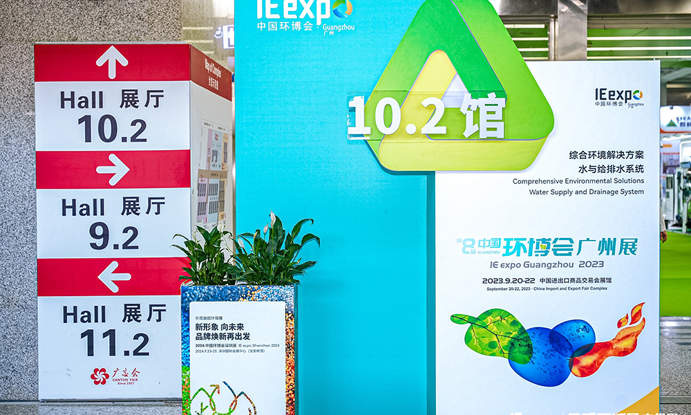 “Vsport男团”携土壤淋洗修复装备出战广州环博会.jpg 环博会1.jpg