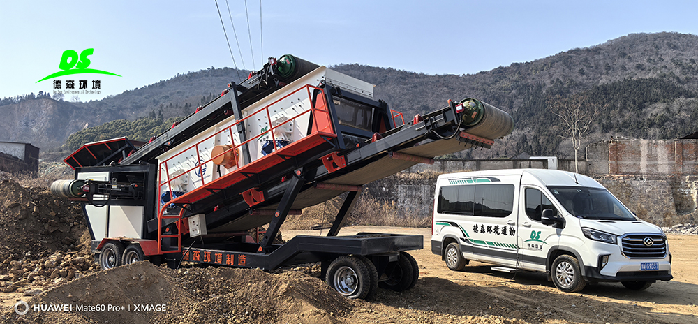 Vsport环境移动筛分车