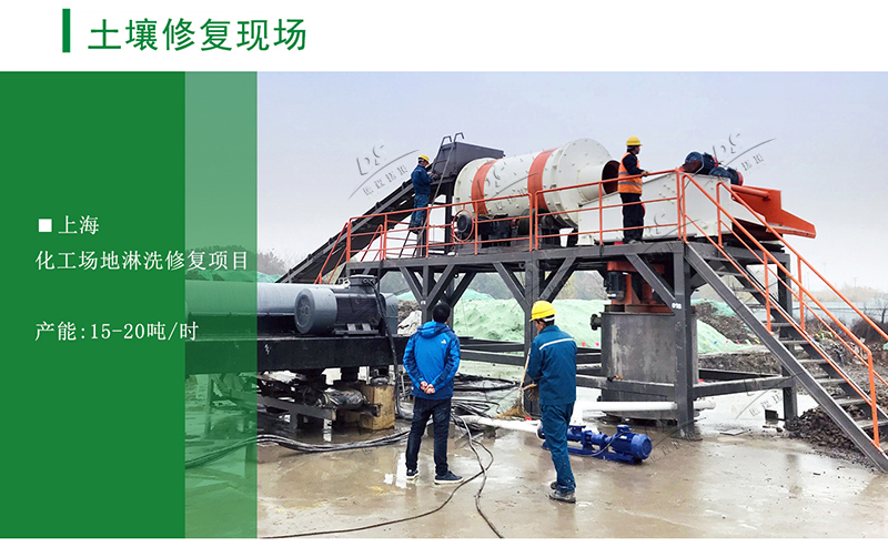 土壤淋洗修复装备